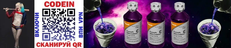 Кодеин напиток Lean (лин)  Сочи 
